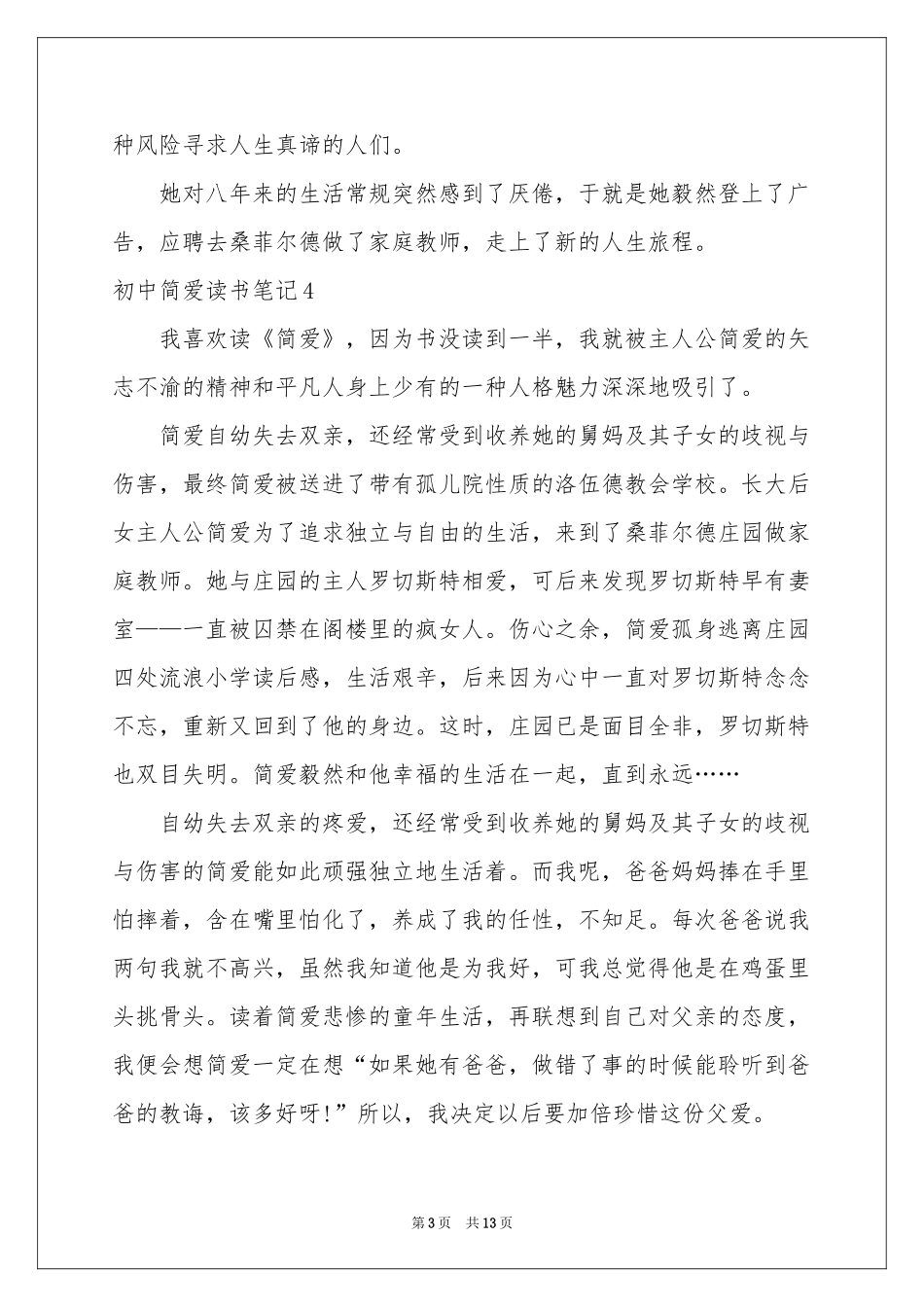 初中简爱读书笔记_第3页
