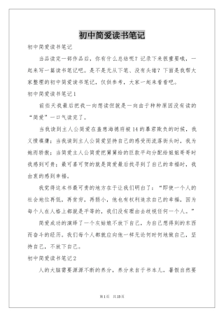 初中简爱读书笔记