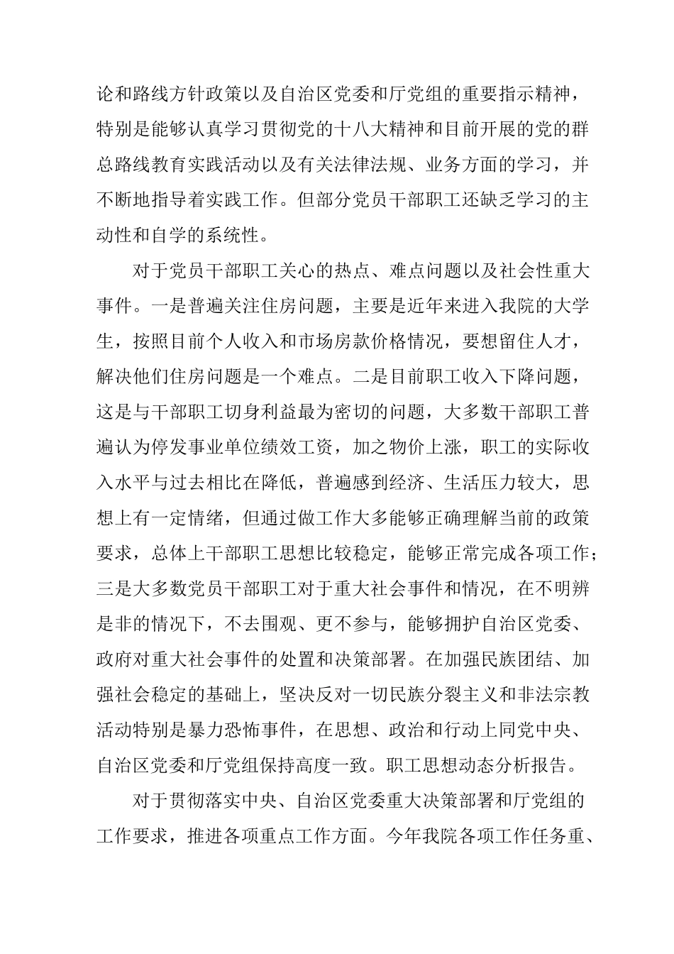 职工思想动态情况工作报告 _第2页