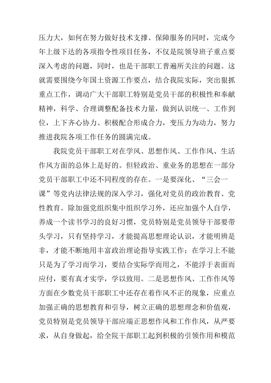 职工思想动态情况工作报告 _第3页