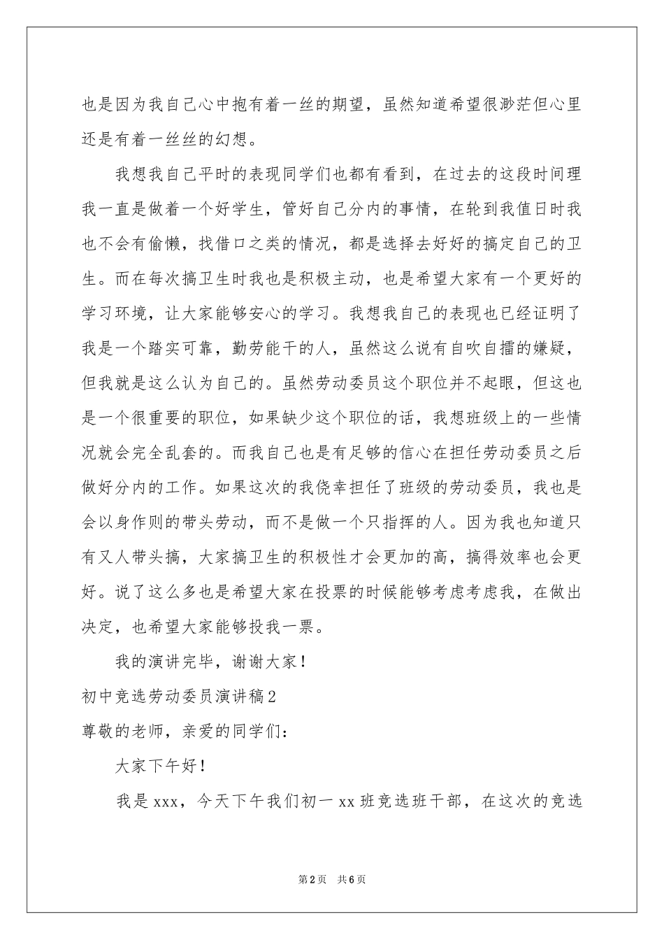 初中竞选劳动委员演讲稿_第2页