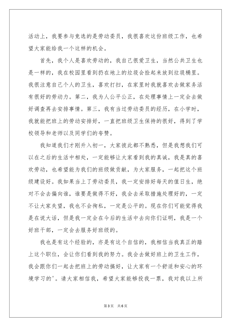 初中竞选劳动委员演讲稿_第3页