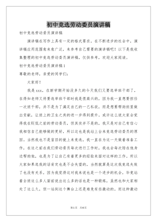 初中竞选劳动委员演讲稿