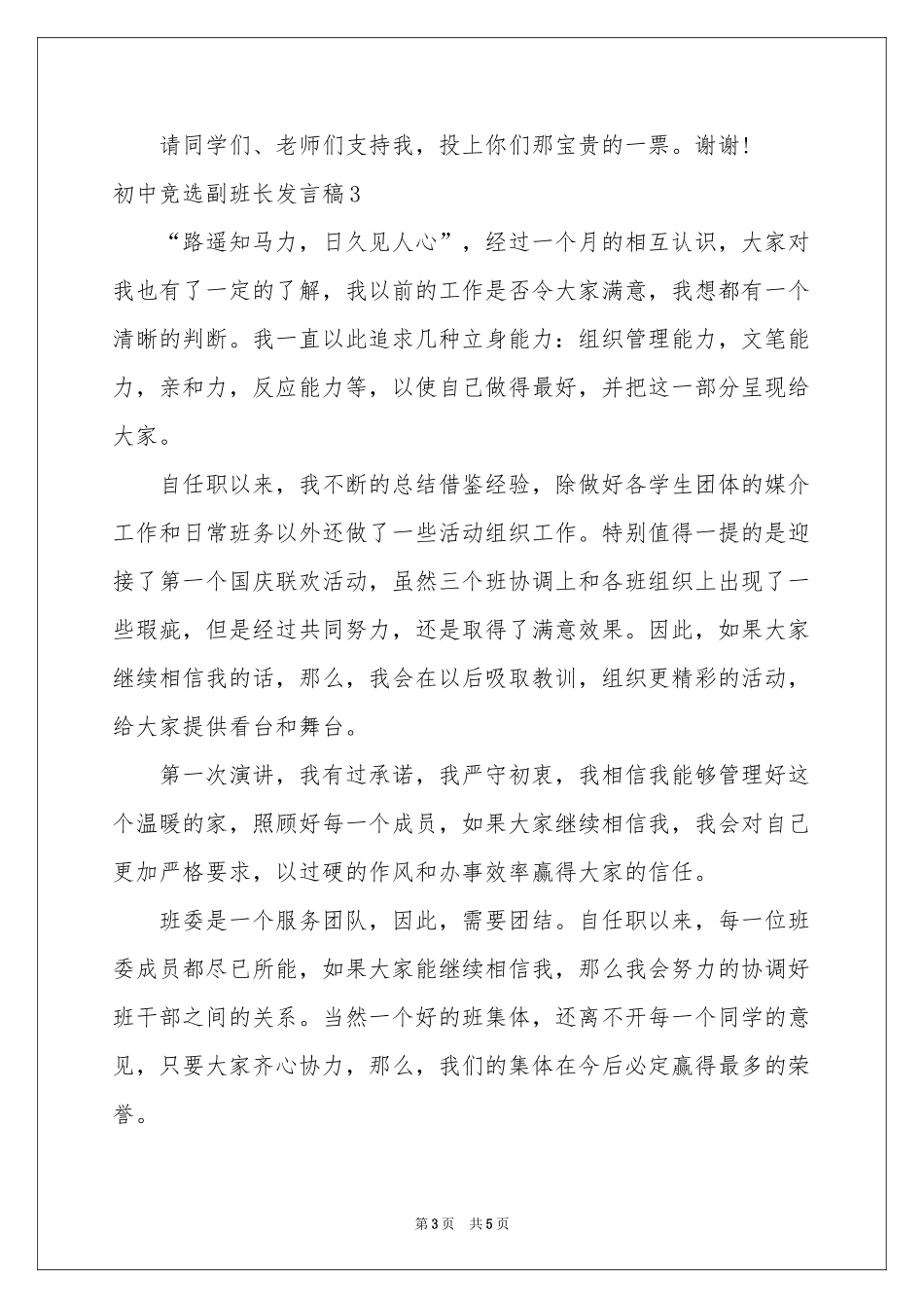 初中竞选副班长发言稿_第3页