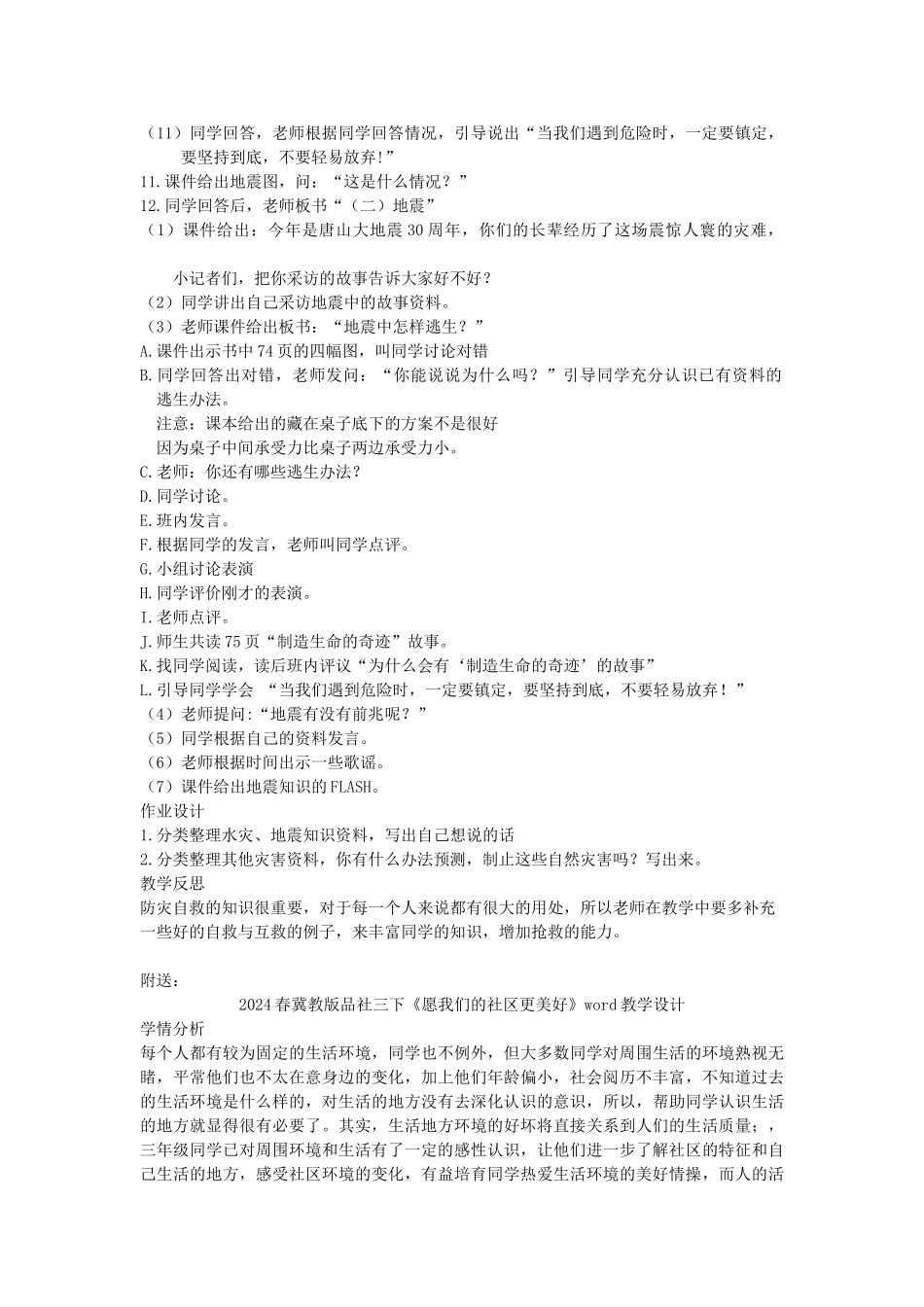 2024春冀教版品社三下《当灾害来临时》word教学设计_第2页