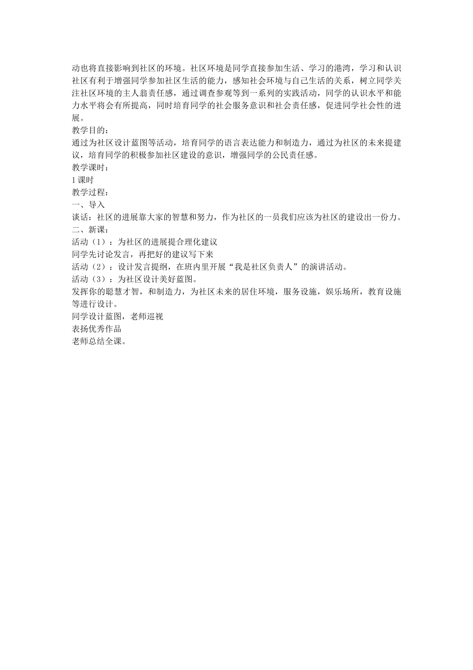 2024春冀教版品社三下《当灾害来临时》word教学设计_第3页
