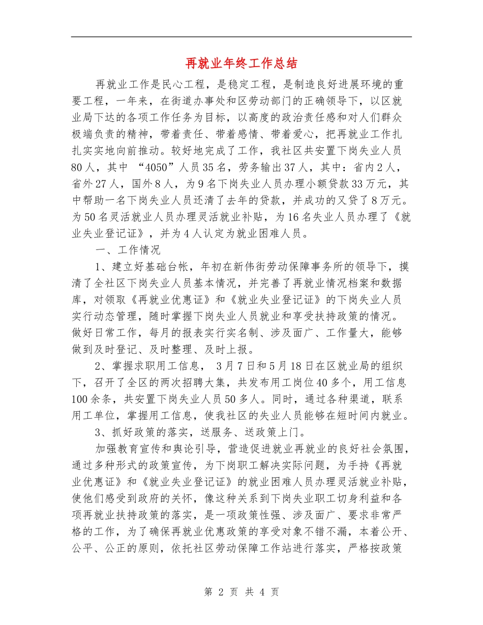 再就业年终工作总结_第2页