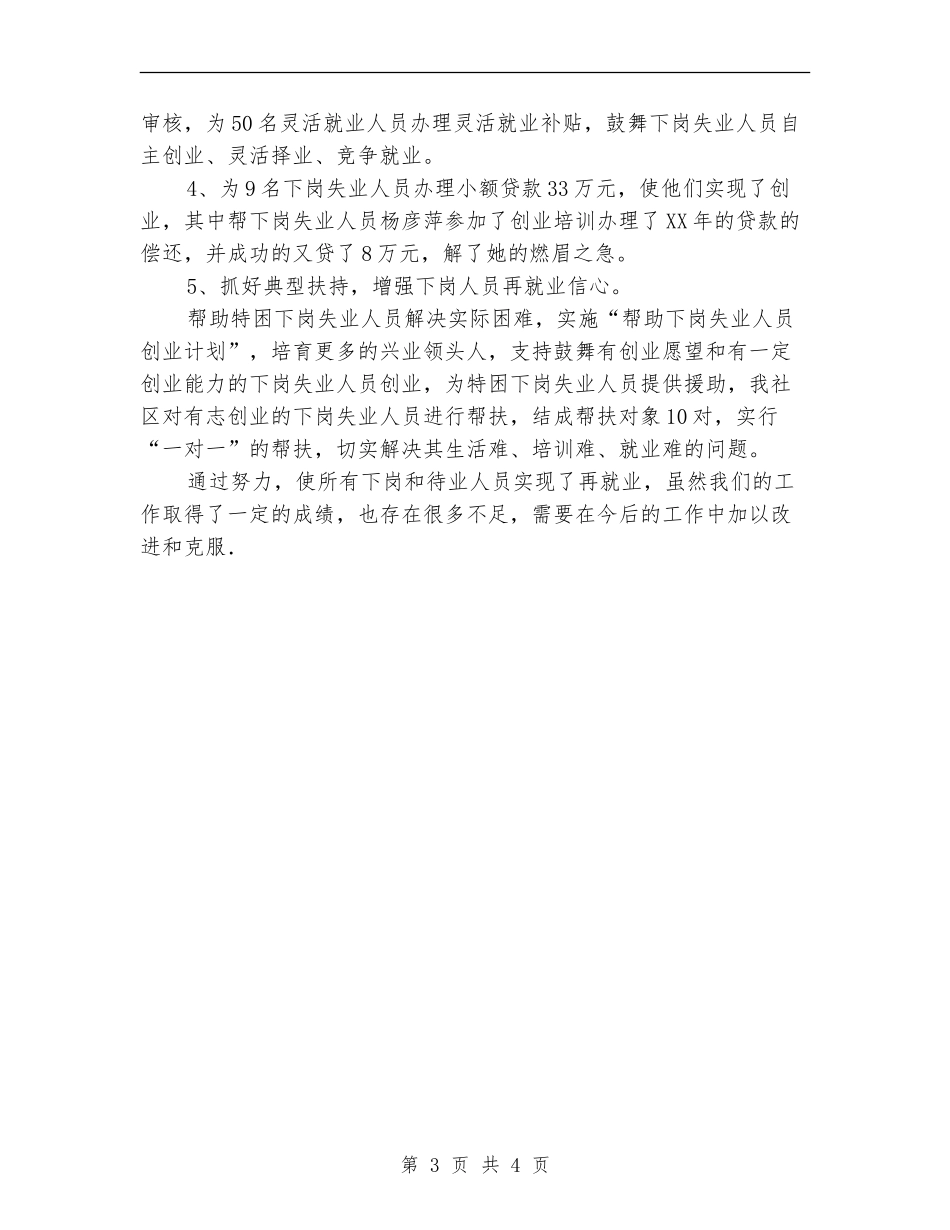 再就业年终工作总结_第3页