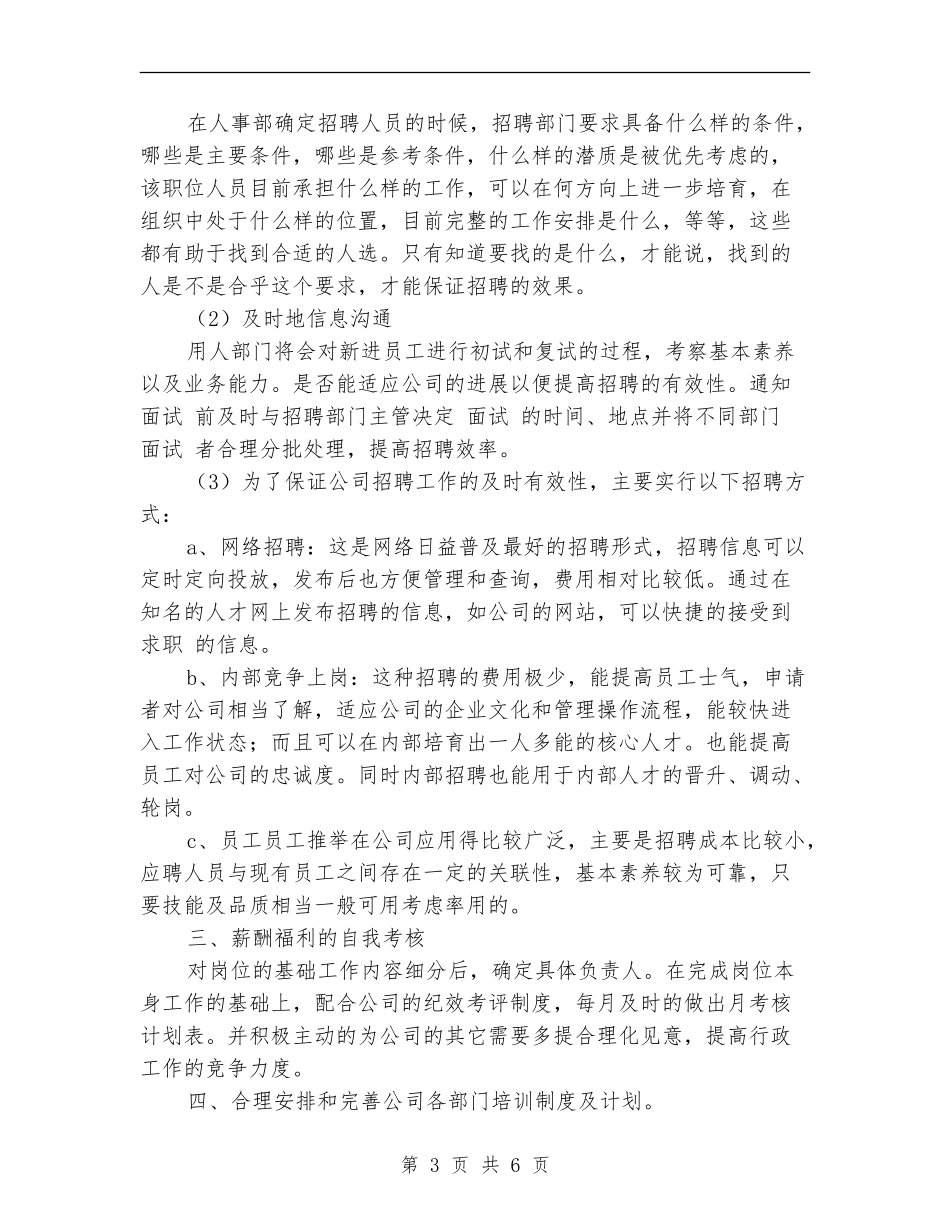 公司行政部个人年度工作计划范文_第3页