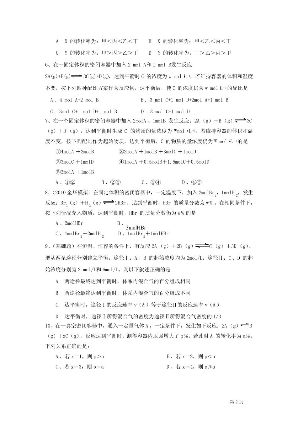 2011届新高三化学一轮总复习优化训练_第2页