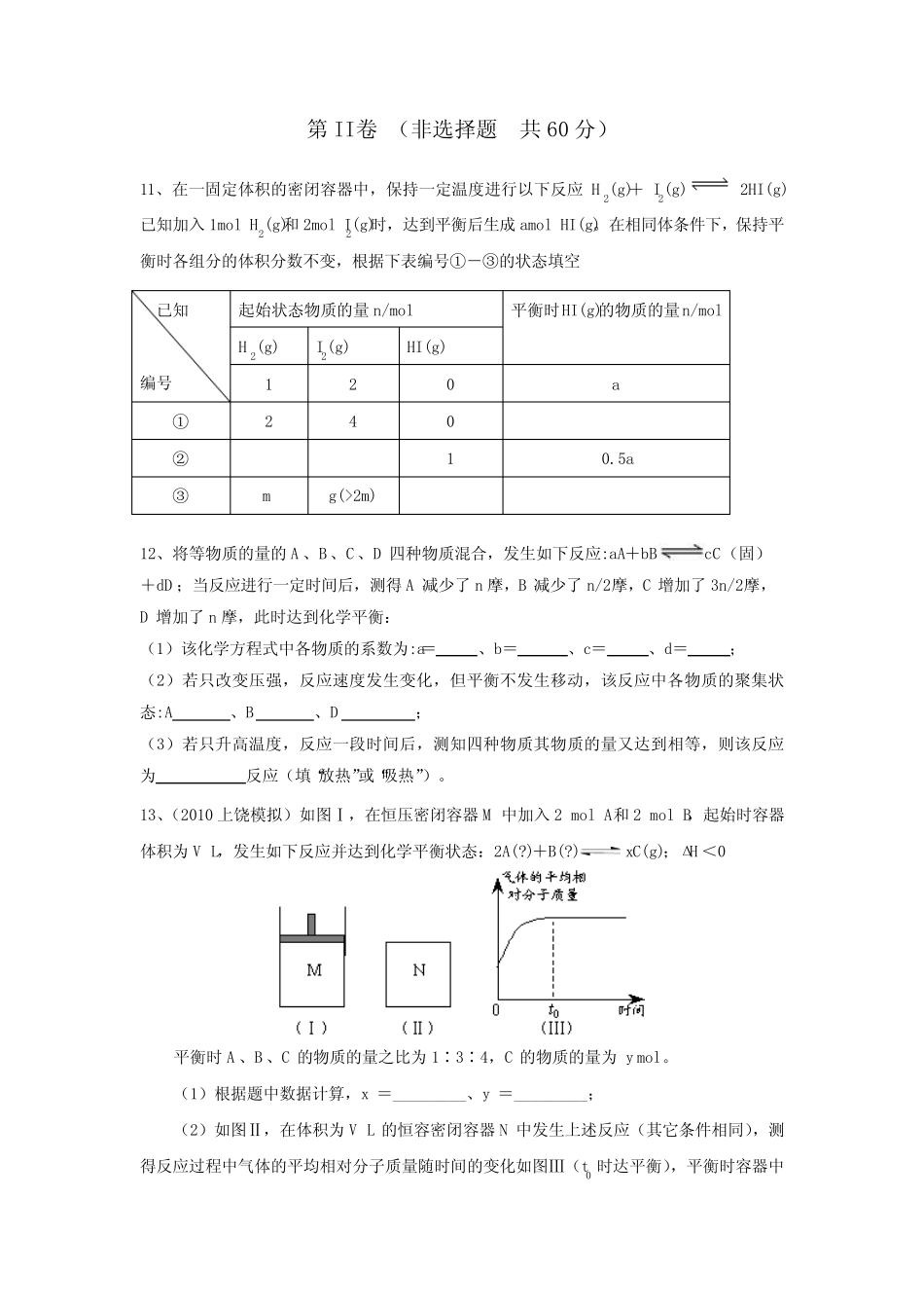 2011届新高三化学一轮总复习优化训练_第3页