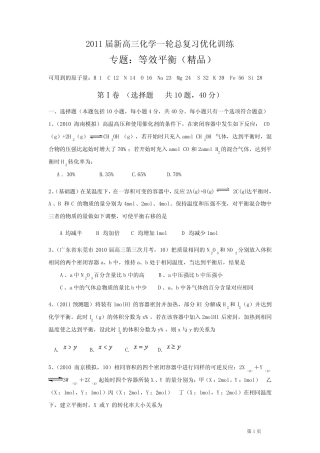 2011届新高三化学一轮总复习优化训练
