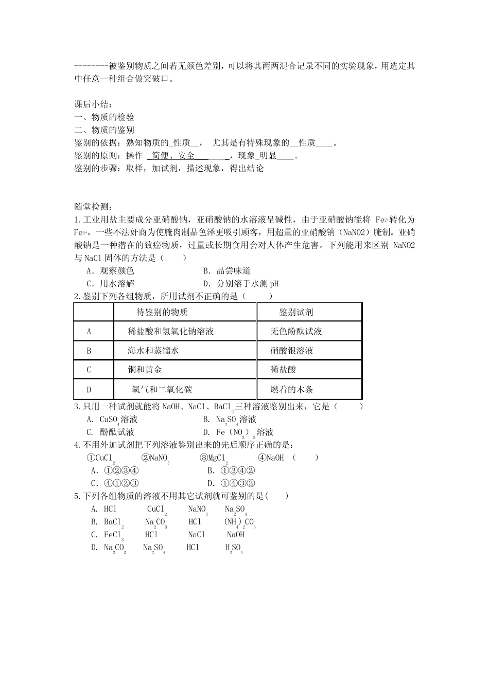 化学人教版九年级下册常见物质的检验和鉴别 _第3页