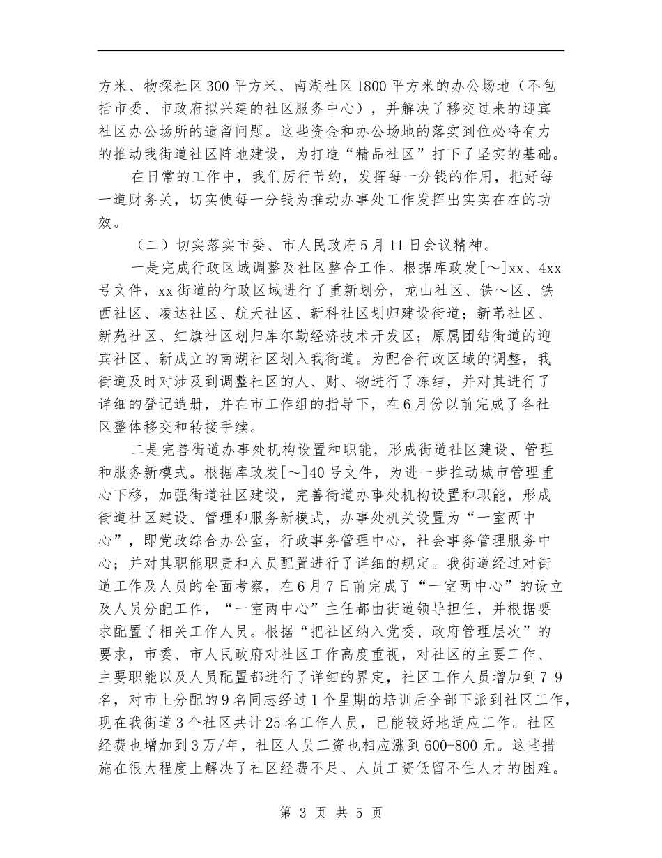 2024年11月街道办事处工作总结_第3页
