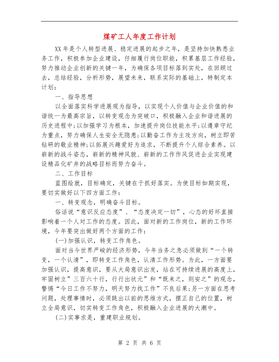 煤矿工人年度工作计划_第2页