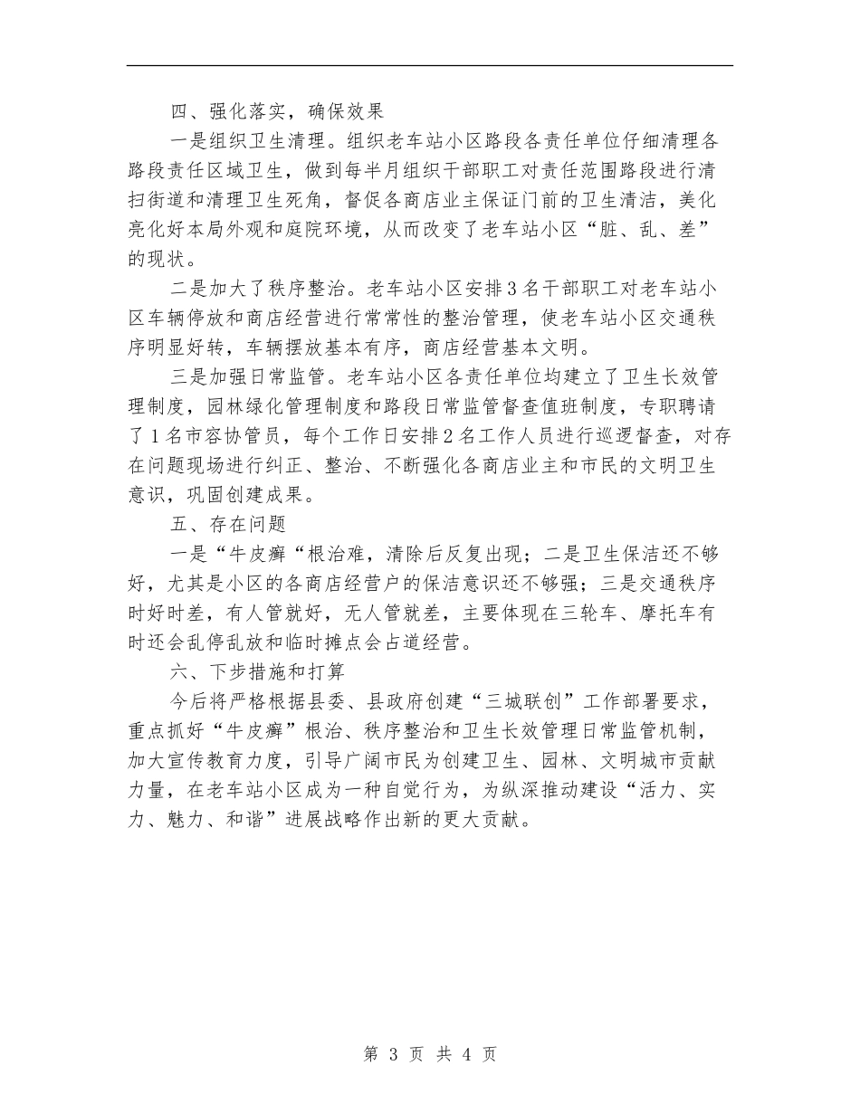 交通局三城联创工作总结【新版】_第3页