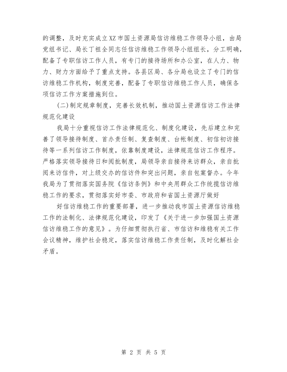 2024国土资源信访工作总结范文与2024国培计划范文影子研修个人计划范文汇编_第2页