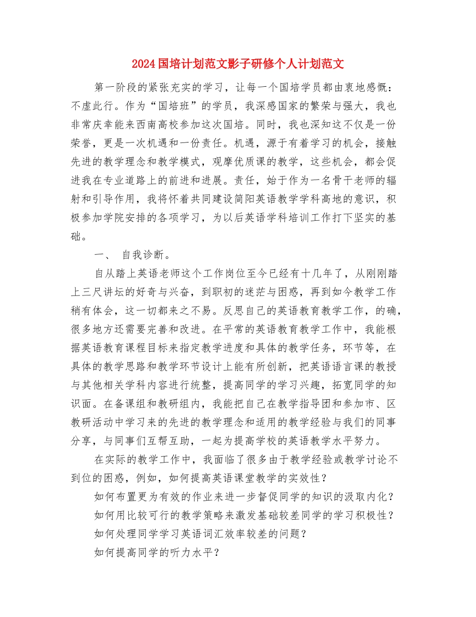 2024国土资源信访工作总结范文与2024国培计划范文影子研修个人计划范文汇编_第3页