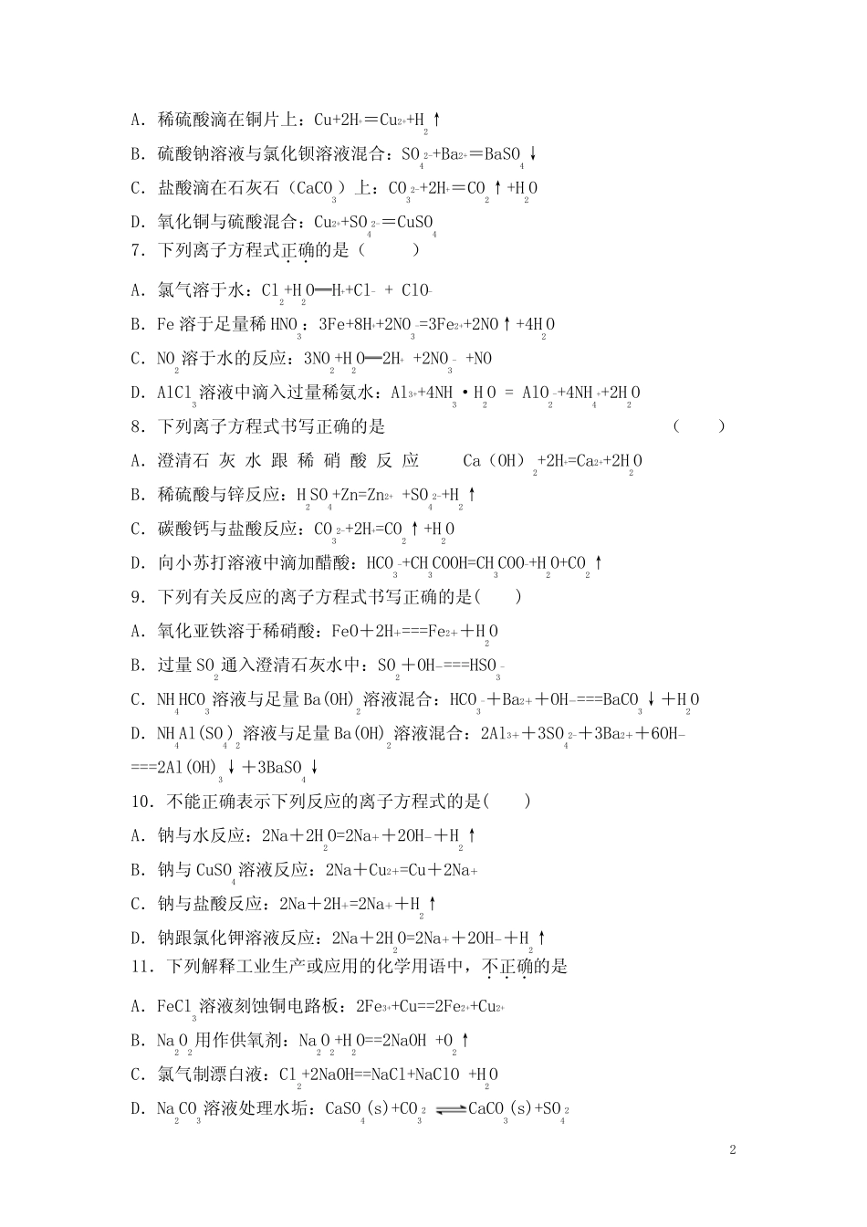 高考化学一轮必刷题 专题04 离子反应方程式(含答案解析)_第2页