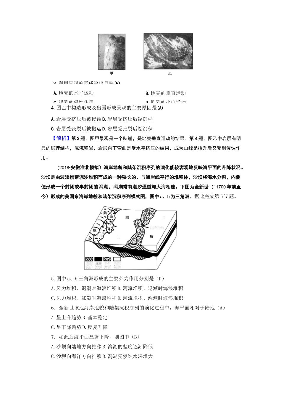 人教版高中地理必修一练习地表形态的塑造_第2页