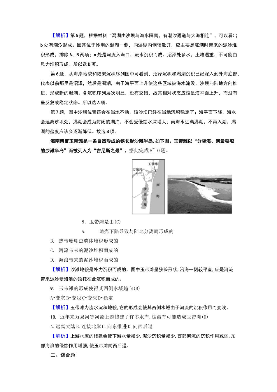 人教版高中地理必修一练习地表形态的塑造_第3页