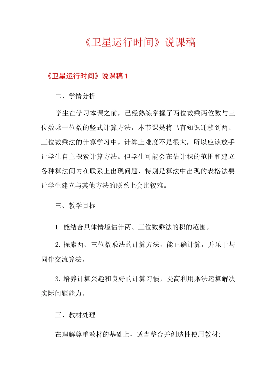 《卫星运行时间》说课稿_第1页