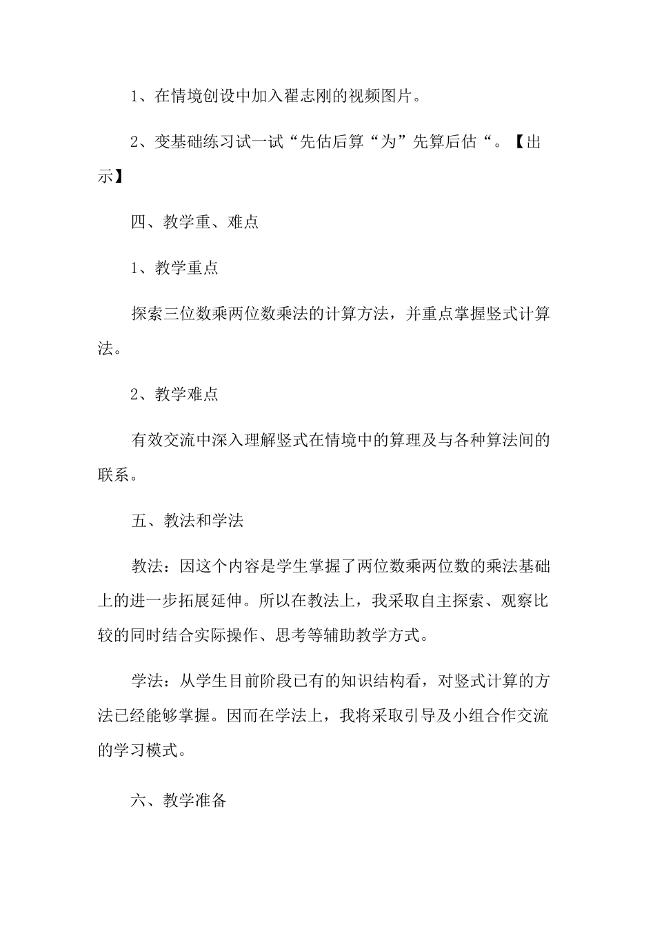《卫星运行时间》说课稿_第2页
