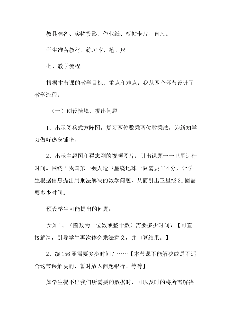 《卫星运行时间》说课稿_第3页