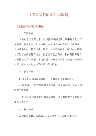 《卫星运行时间》说课稿