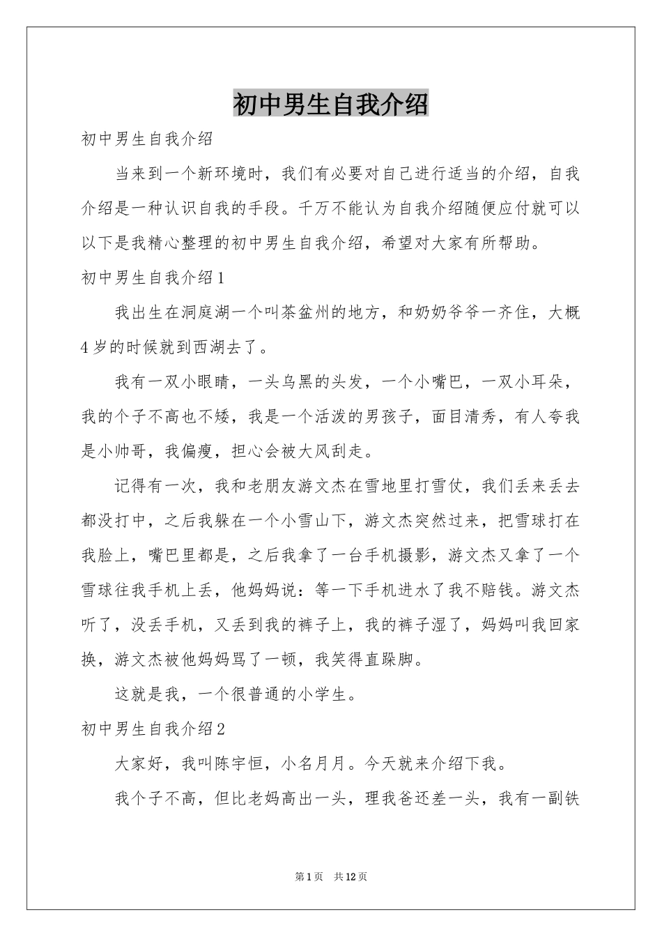 初中男生自我介绍_第1页