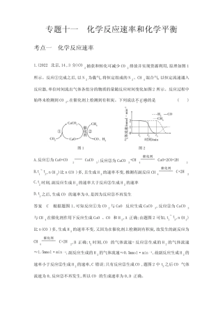 高考化学专题复习-专题十一化学反应速率和化学平衡-考点一化学反应速率...