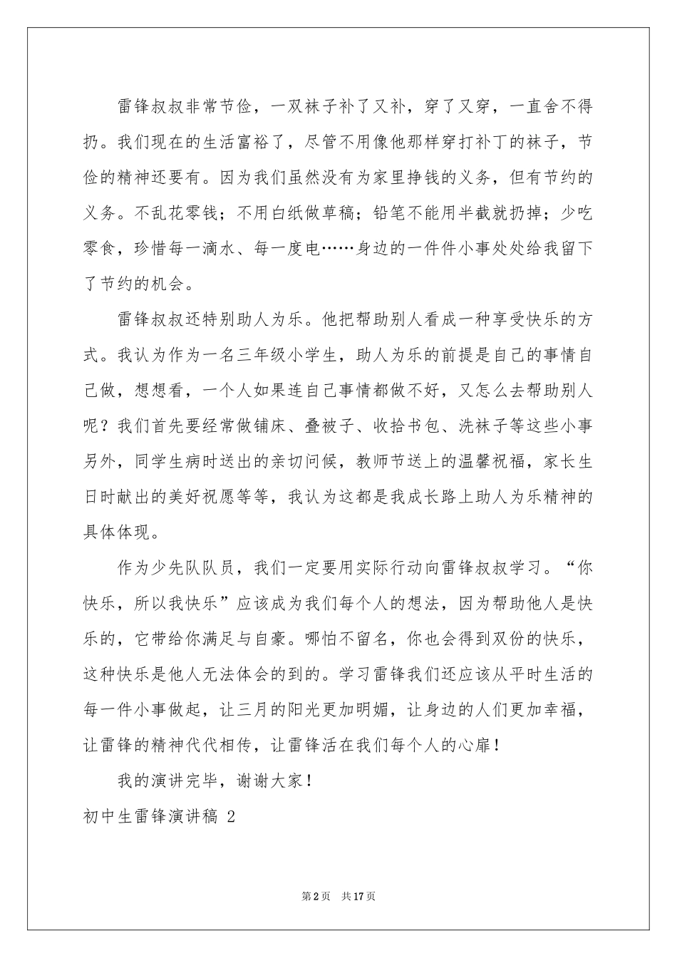 初中生雷锋演讲稿 _第2页