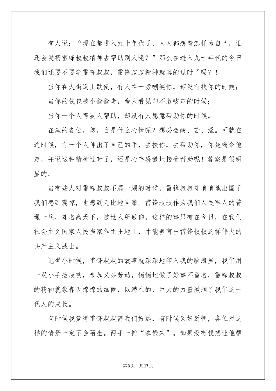 初中生雷锋演讲稿 _第3页