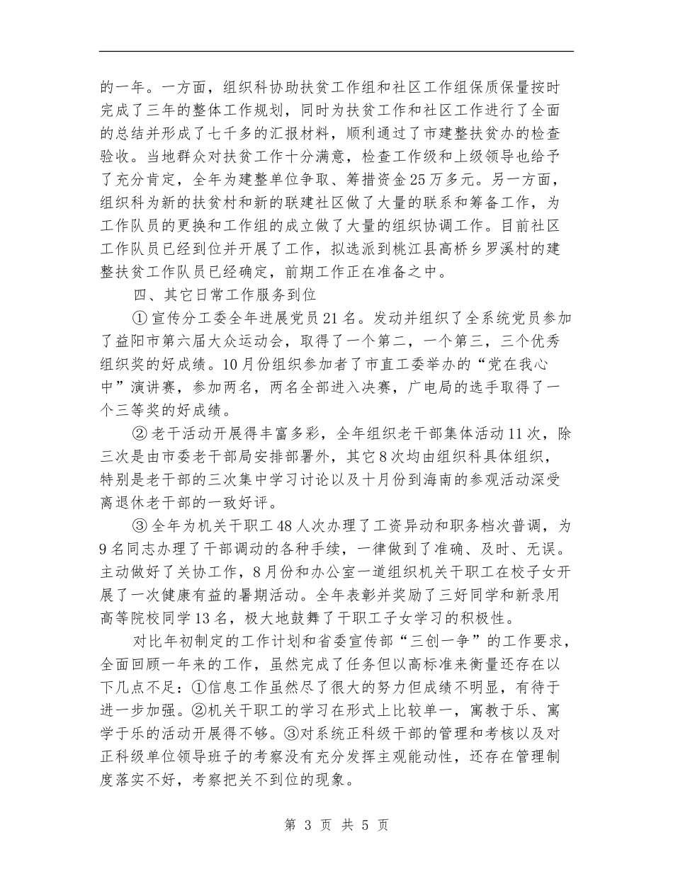 2024年组织科科长年终总结范文【最新版】_第3页