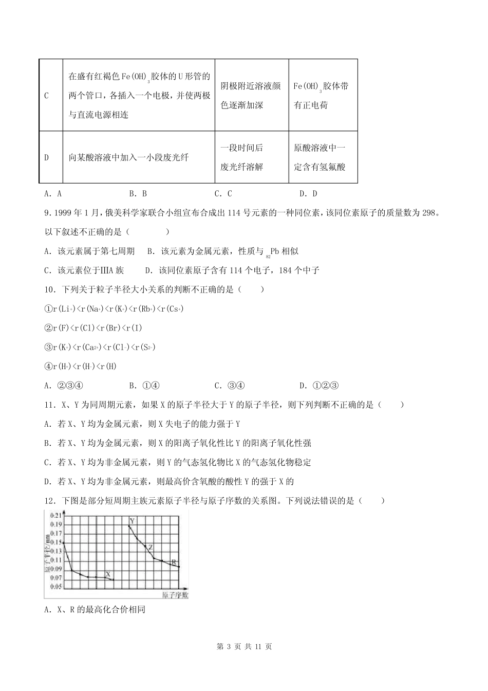 高中化学《元素周期律》练习题(附答案解析)_第3页