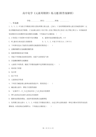 高中化学《元素周期律》练习题(附答案解析)