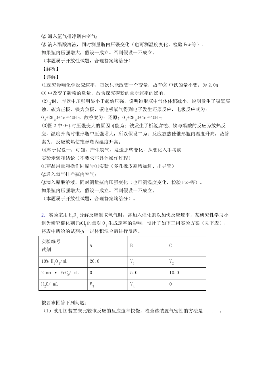 ...2021备战高考化学一模试题分类汇编——化学反应速率与化学平衡..._第2页