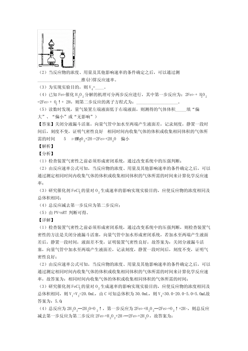 ...2021备战高考化学一模试题分类汇编——化学反应速率与化学平衡..._第3页