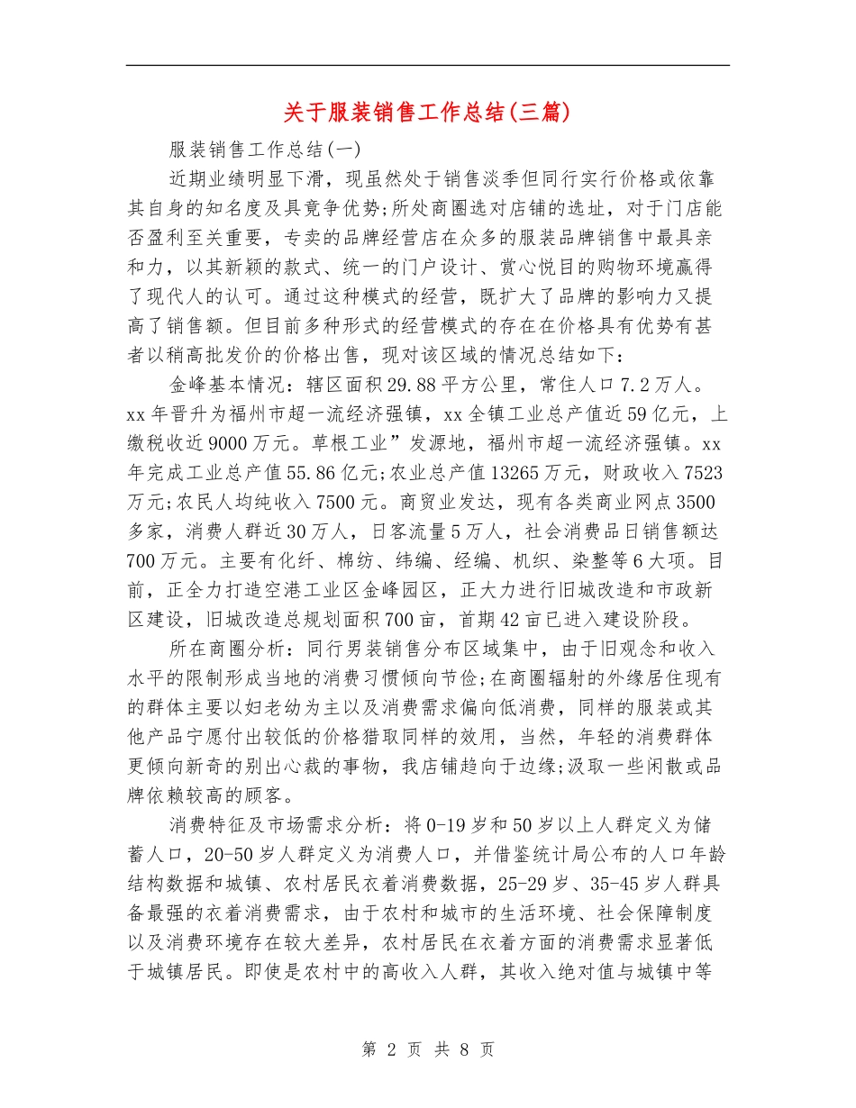 关于服装销售工作总结_第2页