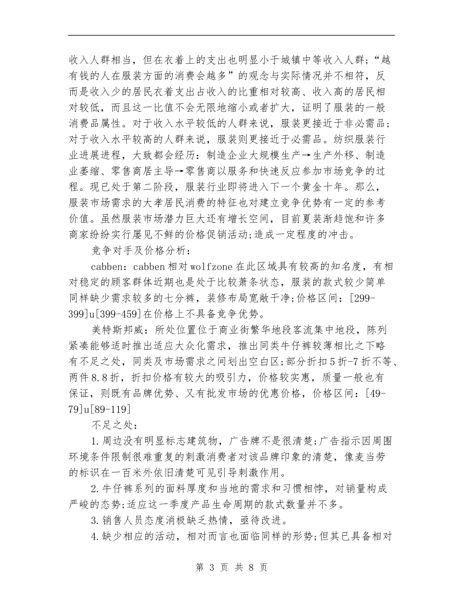 关于服装销售工作总结_第3页
