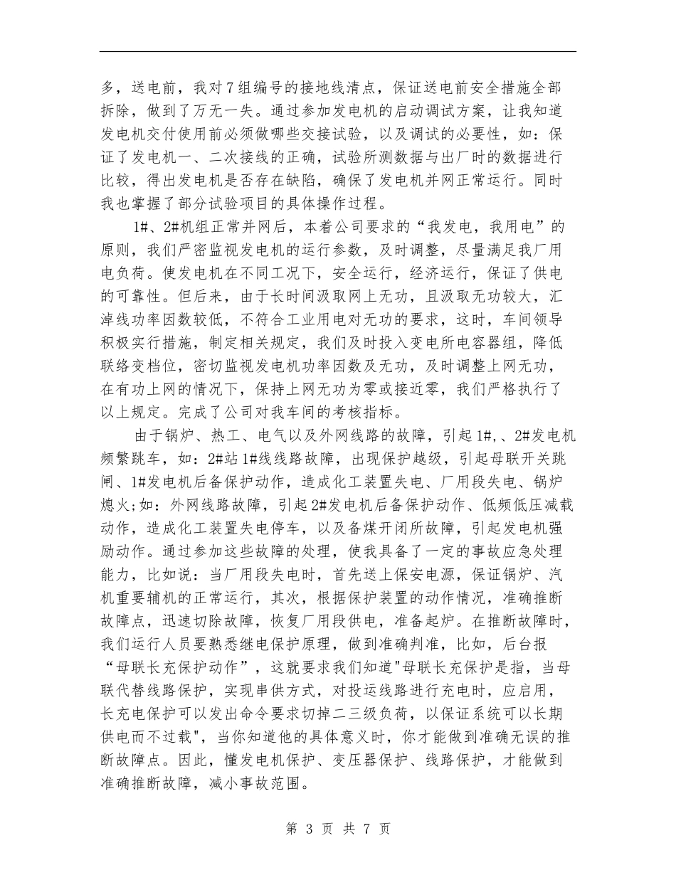 电厂年终工作总结2篇_第3页