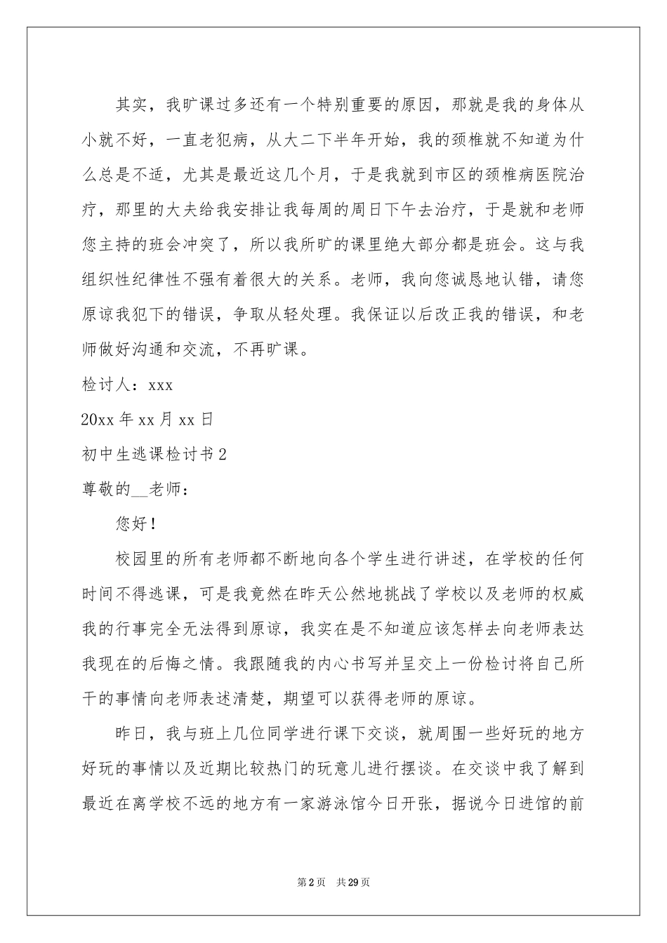 初中生逃课检讨书_第2页