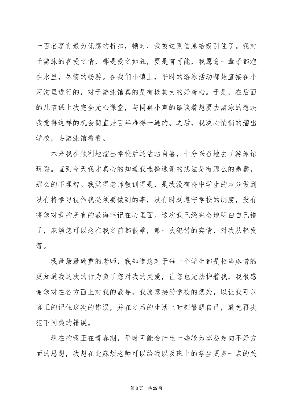 初中生逃课检讨书_第3页