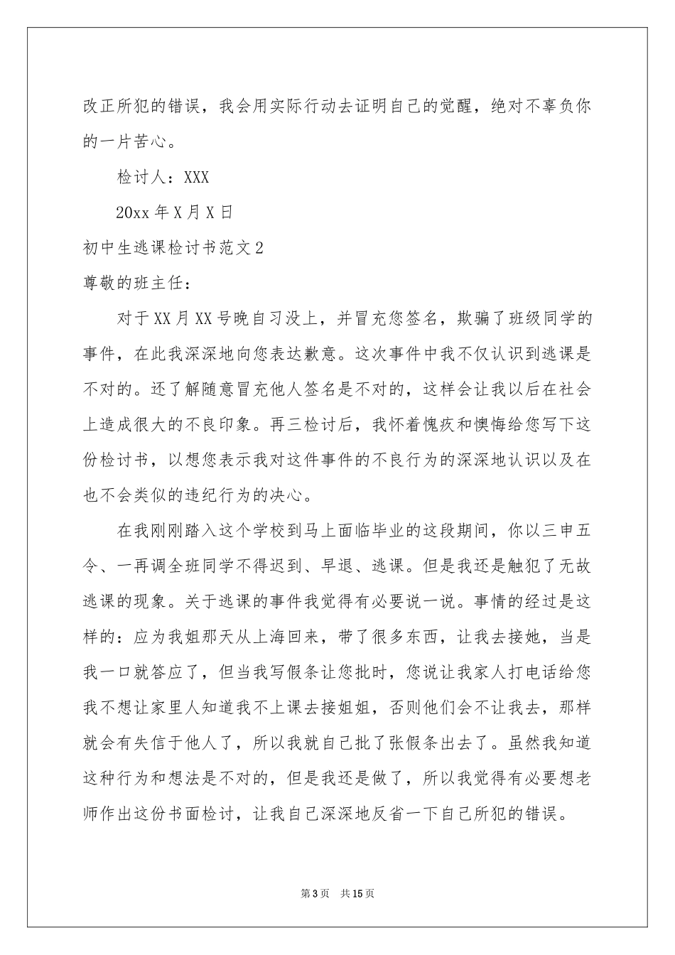 初中生逃课检讨书范本_第3页