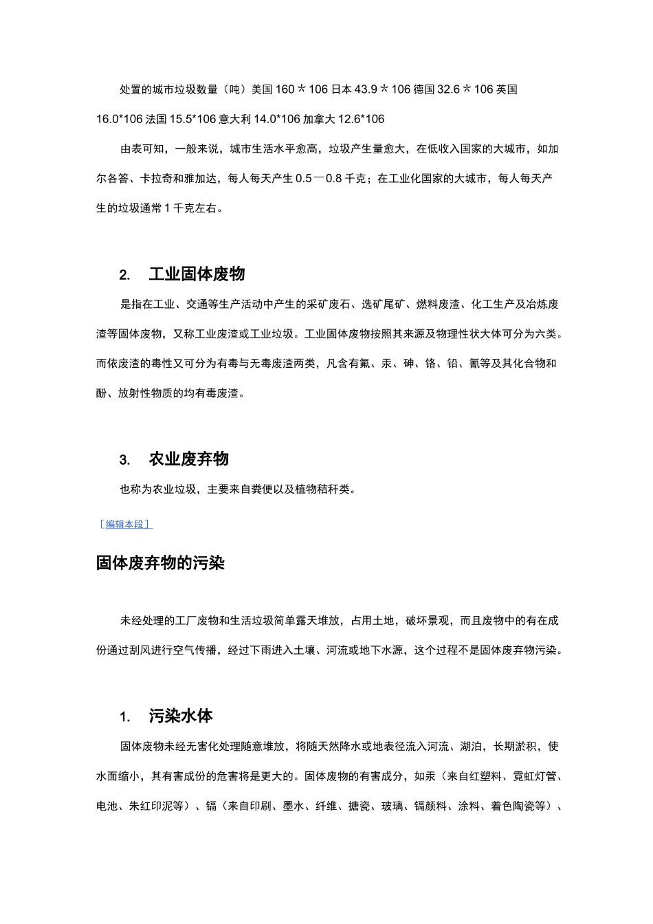 固体废弃物污染及其防治_第2页