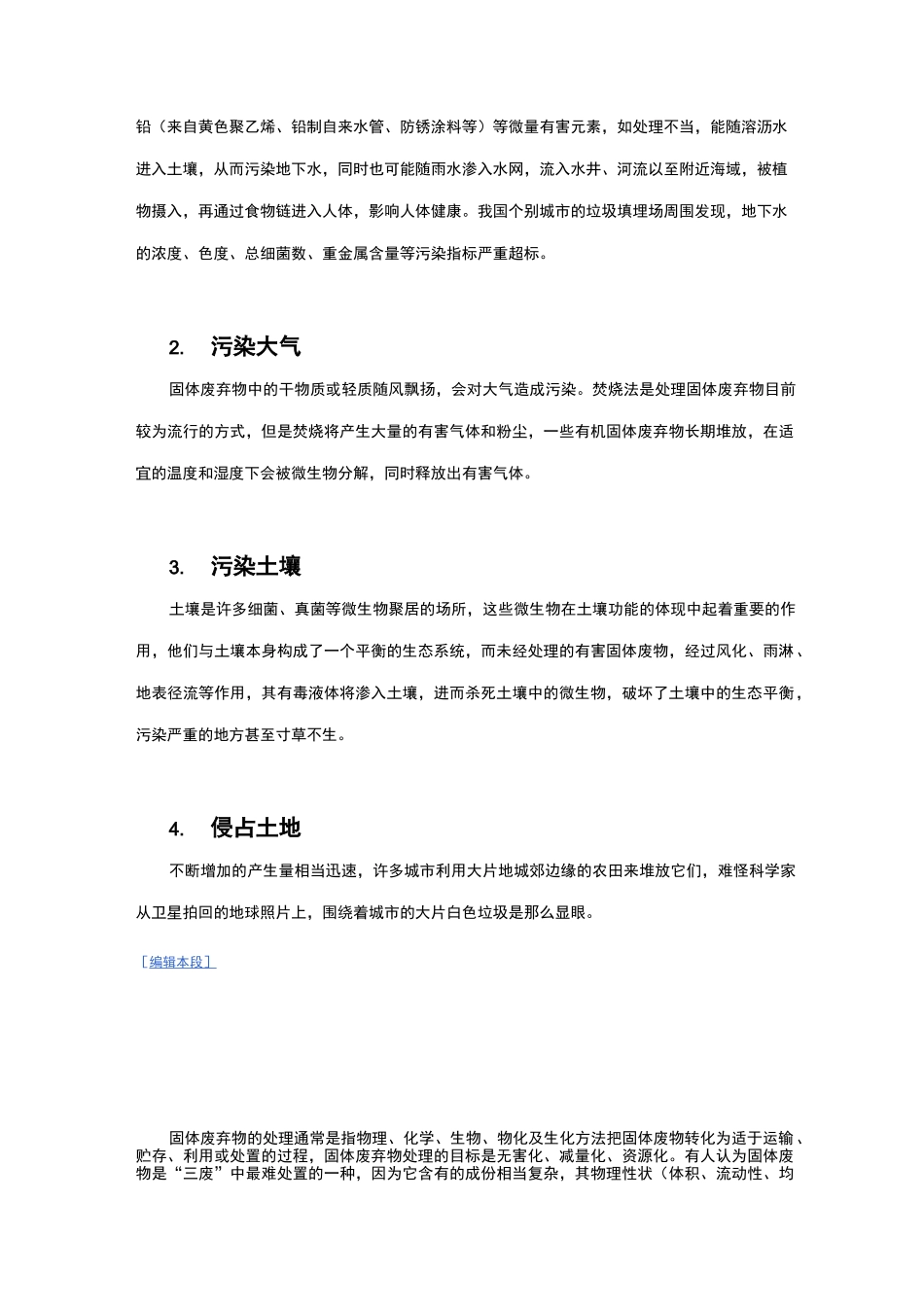 固体废弃物污染及其防治_第3页