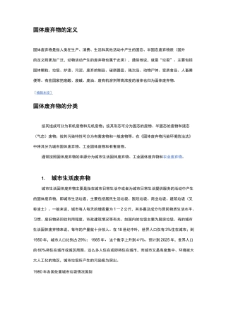 固体废弃物污染及其防治