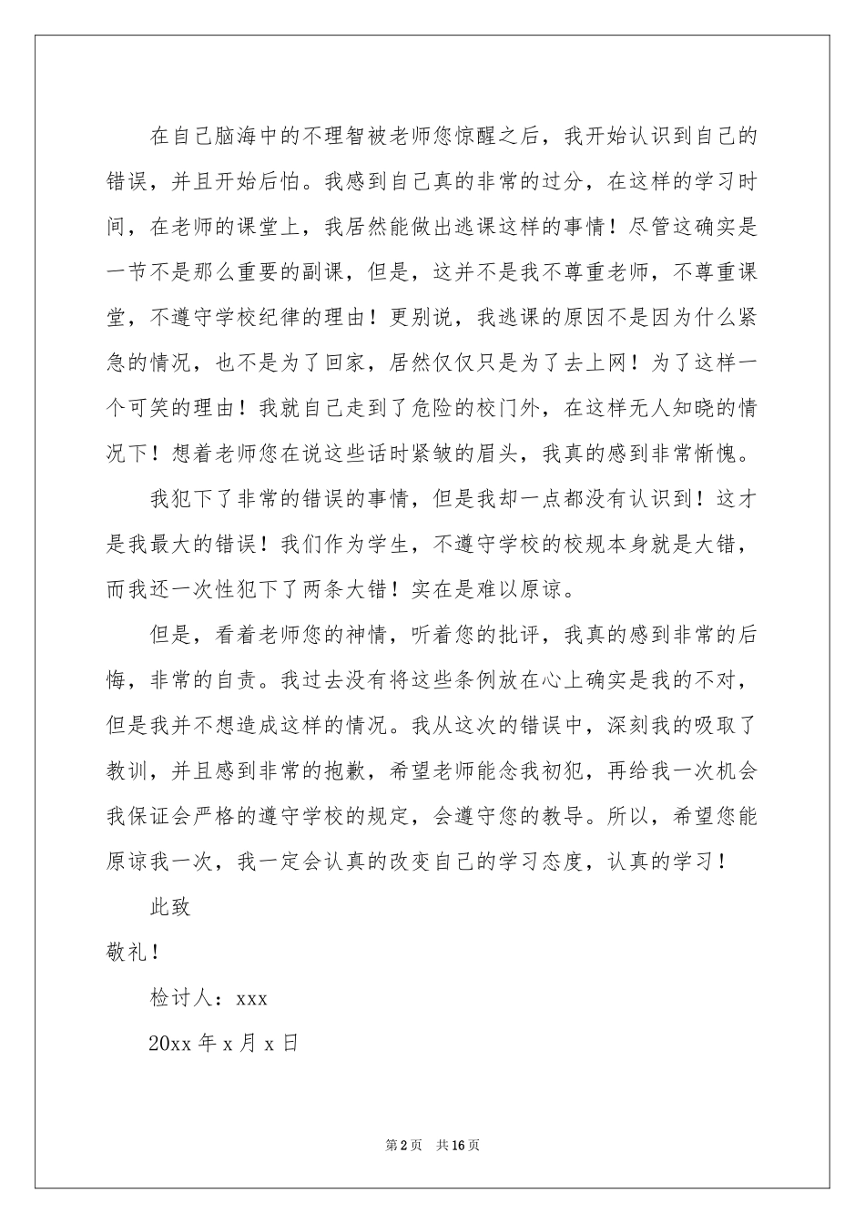 初中生逃课上网检讨书_第2页