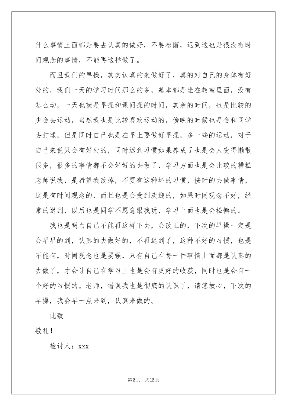 初中生迟到检讨书汇编七篇_第2页