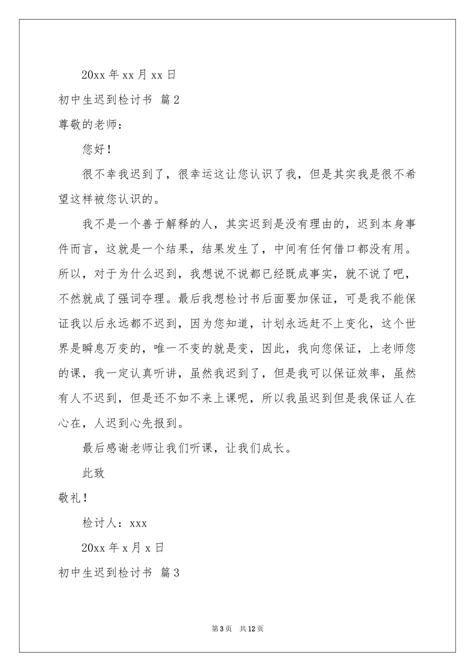 初中生迟到检讨书汇编七篇_第3页